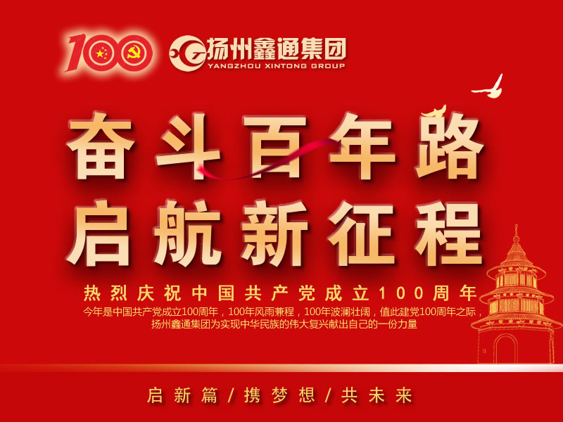 综合久久国产九一剧情麻豆丨麻豆第一区MV免费观看网站丨色欲国产麻豆一精品一AV一免费丨精品亚洲麻豆1区2区3区丨国产XXX69麻豆国语对白丨国产成人91精品丨国产乱人伦AV麻豆网丨内射口爆少妇麻豆 祝賀！揚州鑫通集團再次躋身“揚州市工業百強民營企業”